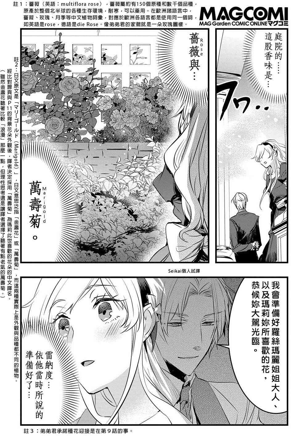 《转生后的恶役千金并不期望报仇》漫画最新章节第11话免费下拉式在线观看章节第【11】张图片