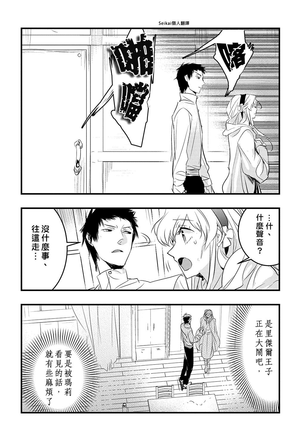 《转生后的恶役千金并不期望报仇》漫画最新章节第16话免费下拉式在线观看章节第【16】张图片