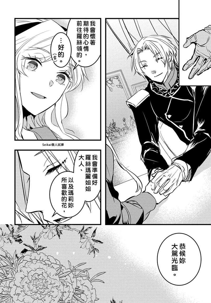 《转生后的恶役千金并不期望报仇》漫画最新章节第9话免费下拉式在线观看章节第【12】张图片