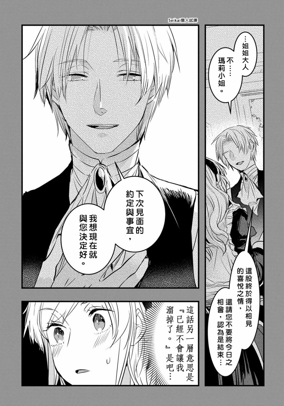 《转生后的恶役千金并不期望报仇》漫画最新章节第8话免费下拉式在线观看章节第【9】张图片