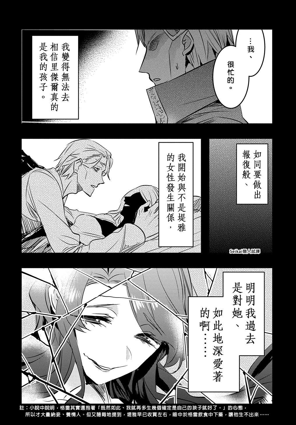 《转生后的恶役千金并不期望报仇》漫画最新章节第14.2话 后篇免费下拉式在线观看章节第【14】张图片