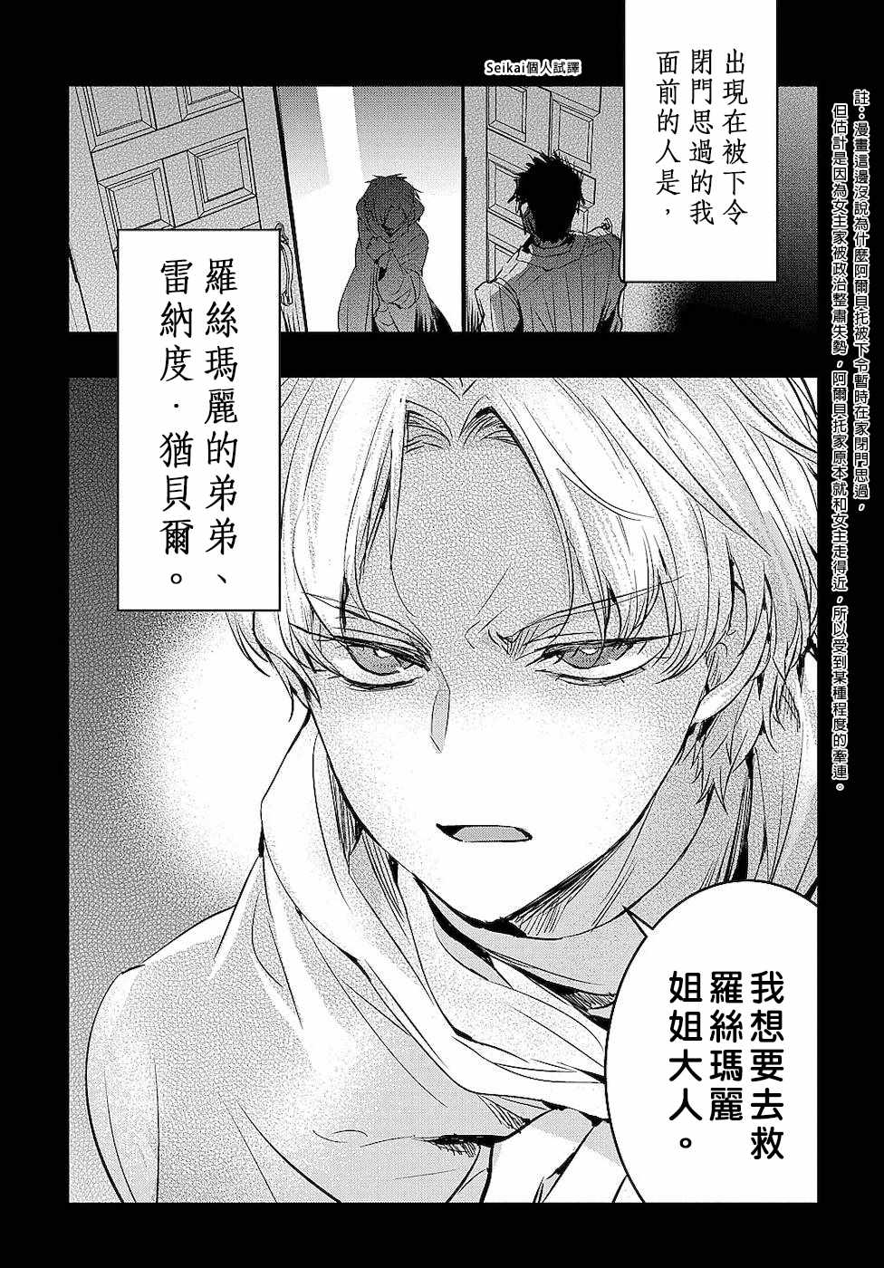 《转生后的恶役千金并不期望报仇》漫画最新章节第2话免费下拉式在线观看章节第【5】张图片