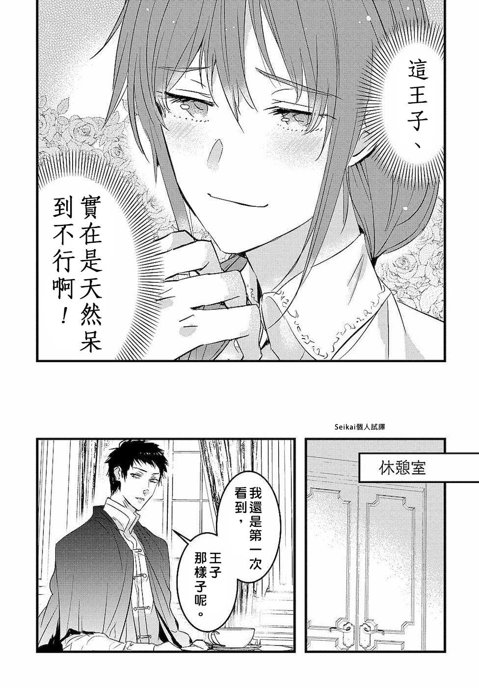 《转生后的恶役千金并不期望报仇》漫画最新章节第4话免费下拉式在线观看章节第【11】张图片