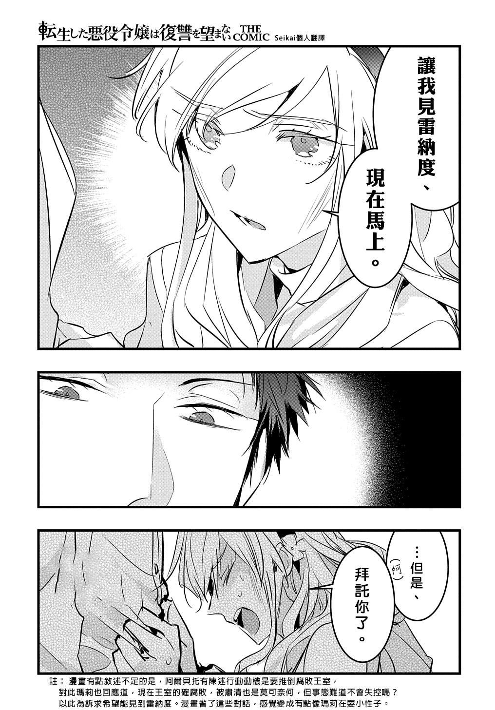 《转生后的恶役千金并不期望报仇》漫画最新章节第16话免费下拉式在线观看章节第【21】张图片