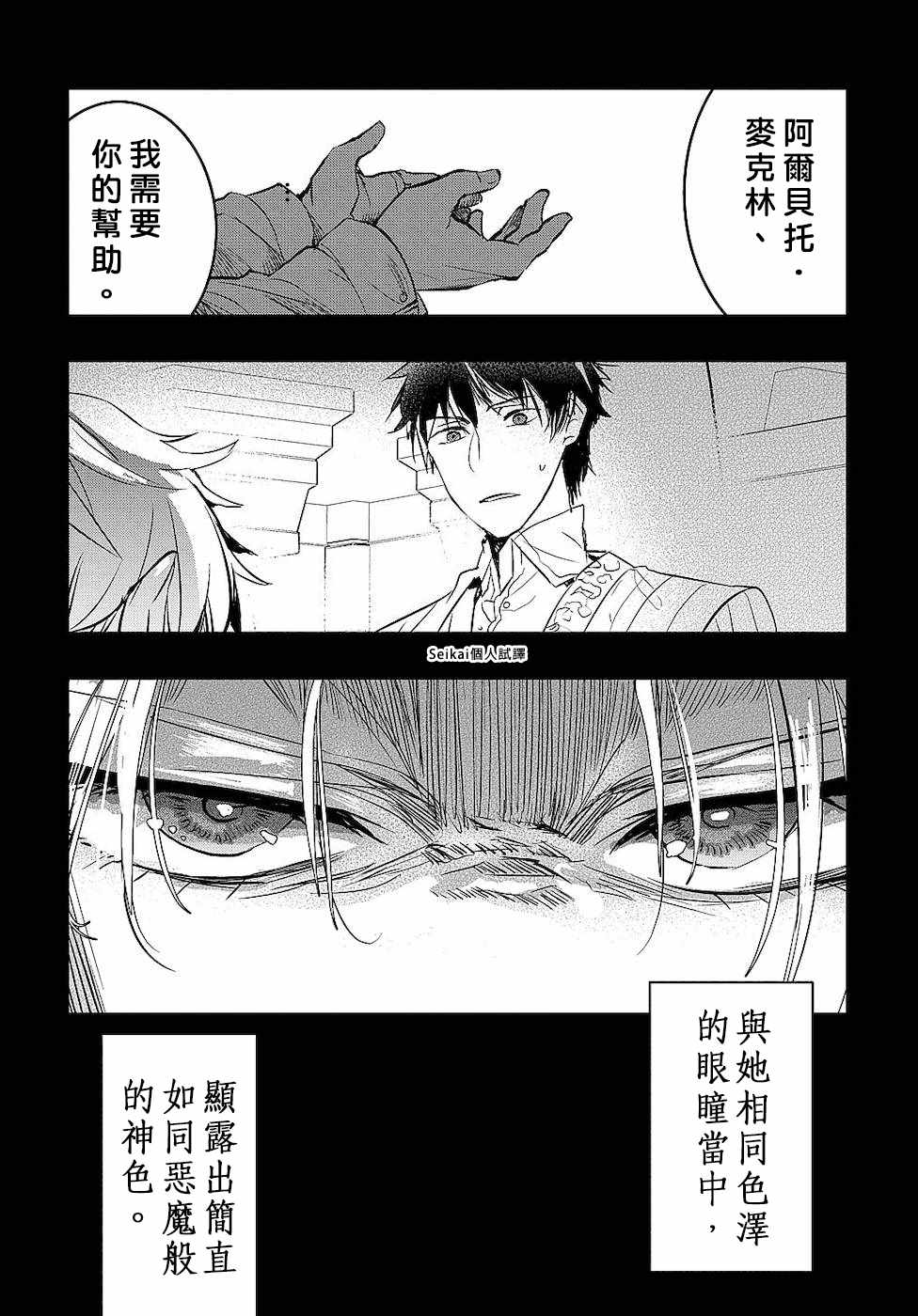 《转生后的恶役千金并不期望报仇》漫画最新章节第2话免费下拉式在线观看章节第【6】张图片