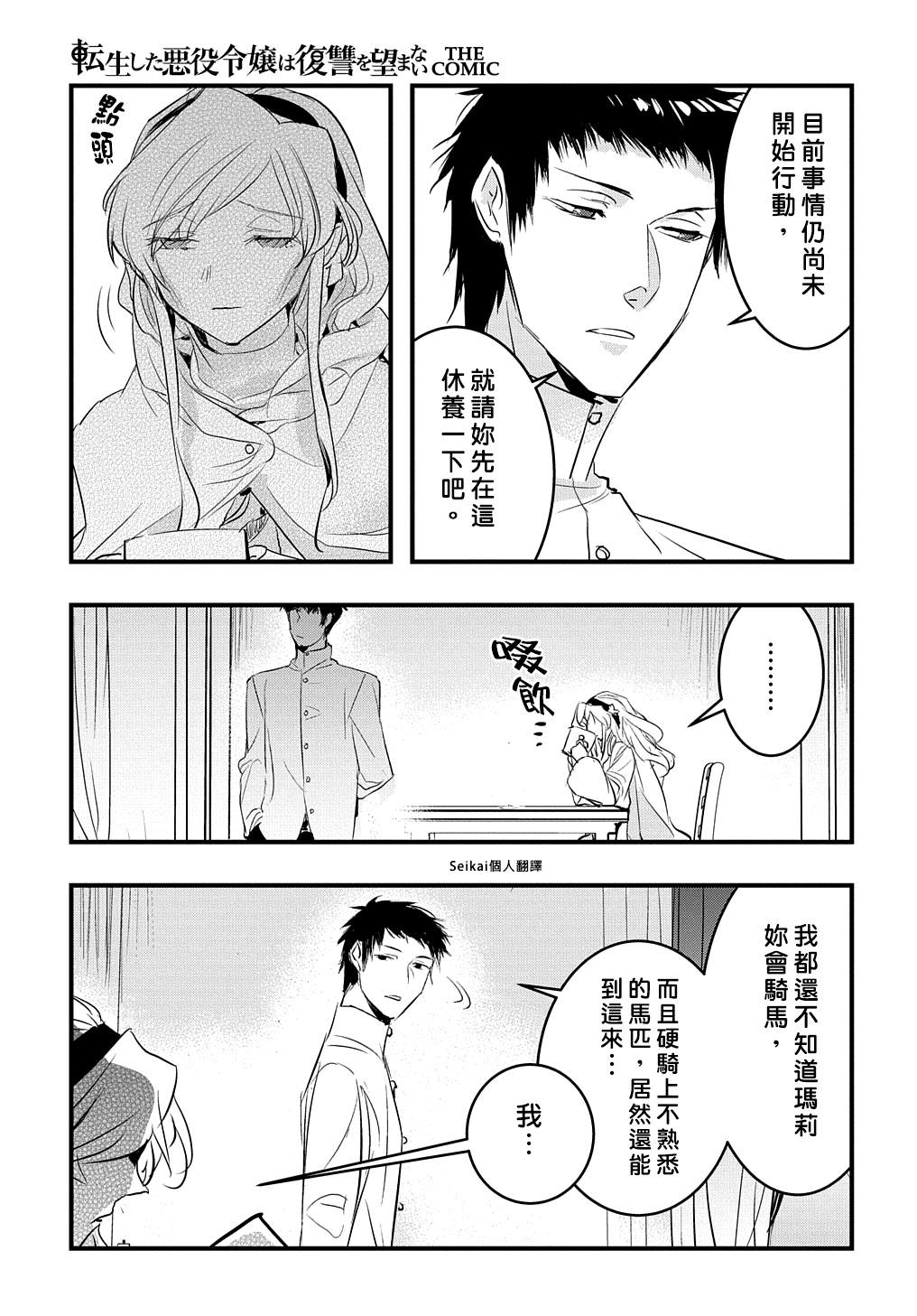 《转生后的恶役千金并不期望报仇》漫画最新章节第16话免费下拉式在线观看章节第【19】张图片