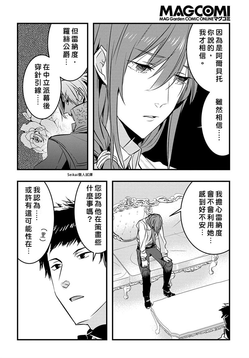 《转生后的恶役千金并不期望报仇》漫画最新章节第13话免费下拉式在线观看章节第【13】张图片