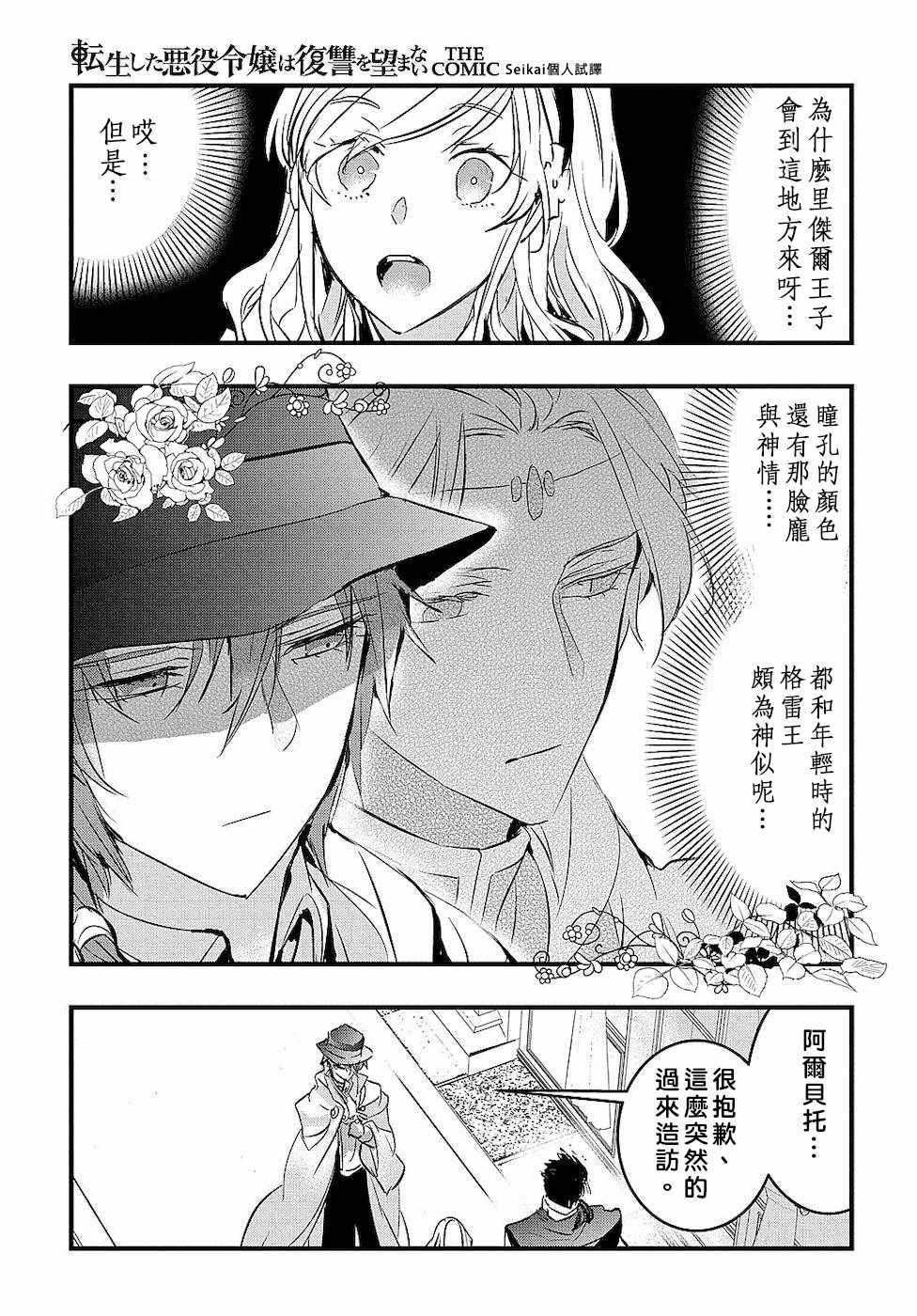 《转生后的恶役千金并不期望报仇》漫画最新章节第2话免费下拉式在线观看章节第【33】张图片