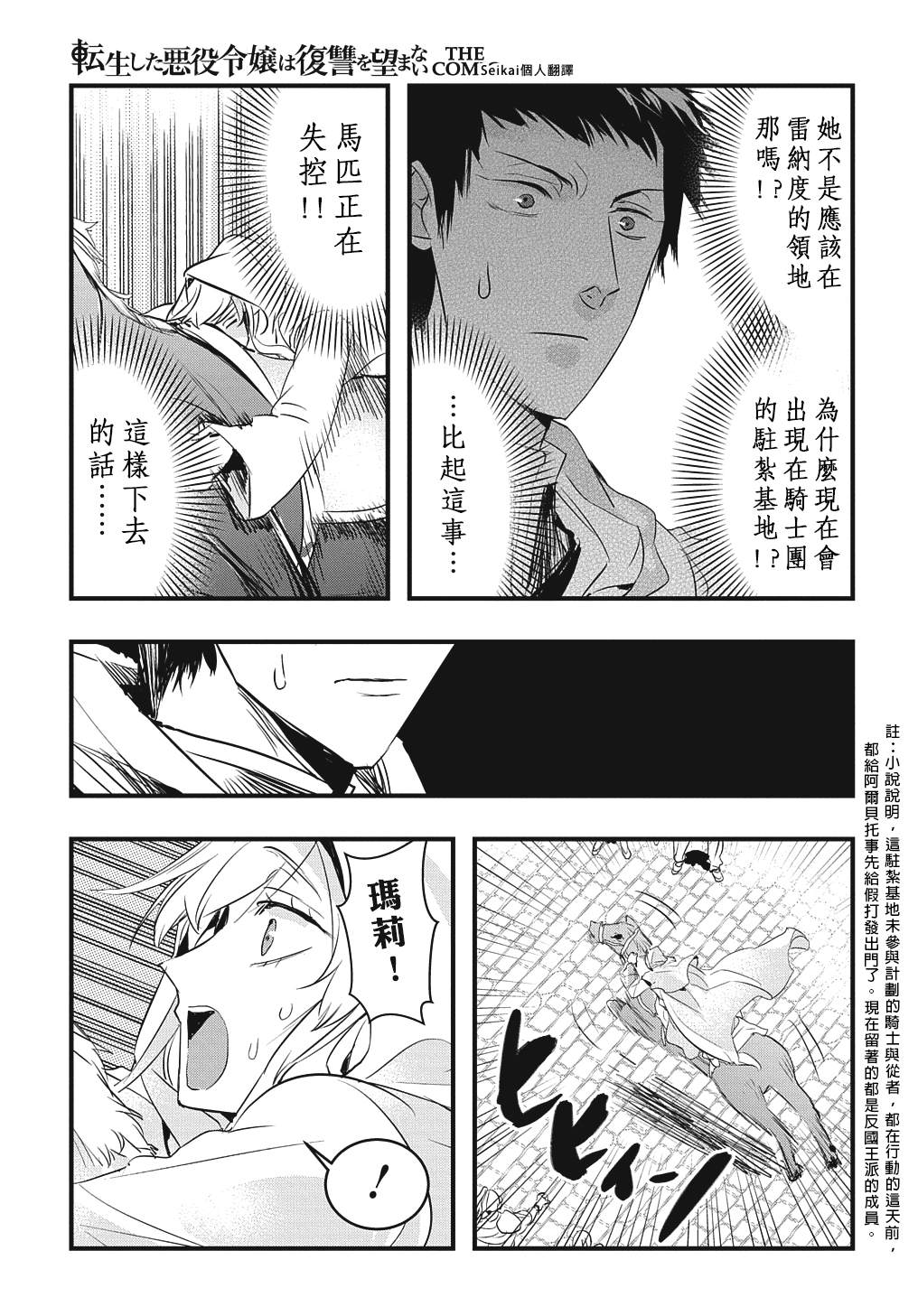 《转生后的恶役千金并不期望报仇》漫画最新章节第16话免费下拉式在线观看章节第【9】张图片
