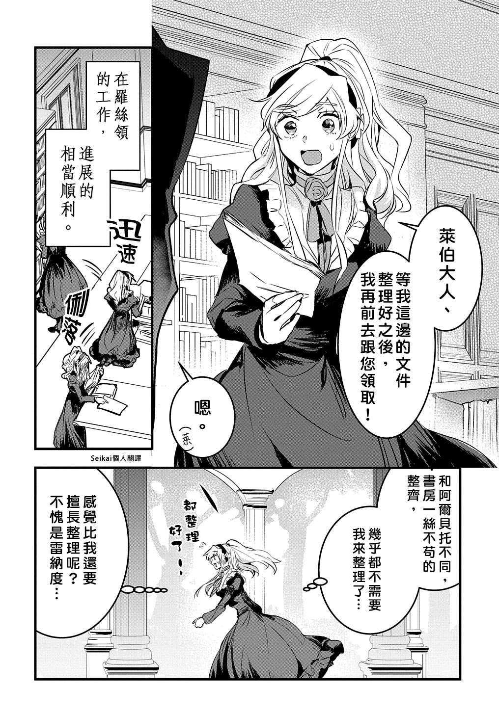 《转生后的恶役千金并不期望报仇》漫画最新章节第12话免费下拉式在线观看章节第【2】张图片