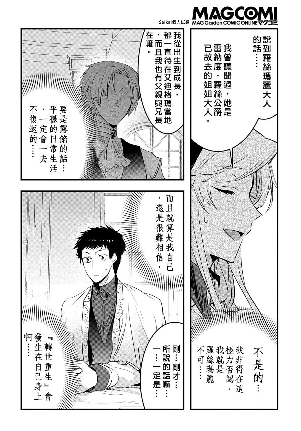 《转生后的恶役千金并不期望报仇》漫画最新章节第7话免费下拉式在线观看章节第【14】张图片