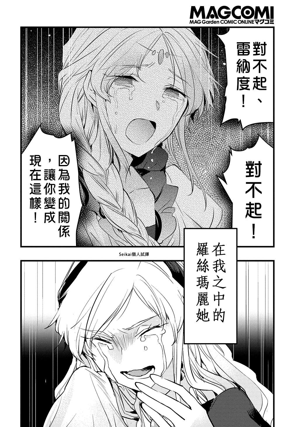 《转生后的恶役千金并不期望报仇》漫画最新章节第5话免费下拉式在线观看章节第【32】张图片