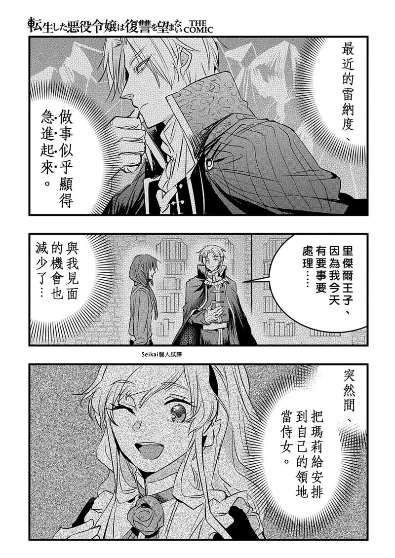 《转生后的恶役千金并不期望报仇》漫画最新章节第13话免费下拉式在线观看章节第【10】张图片