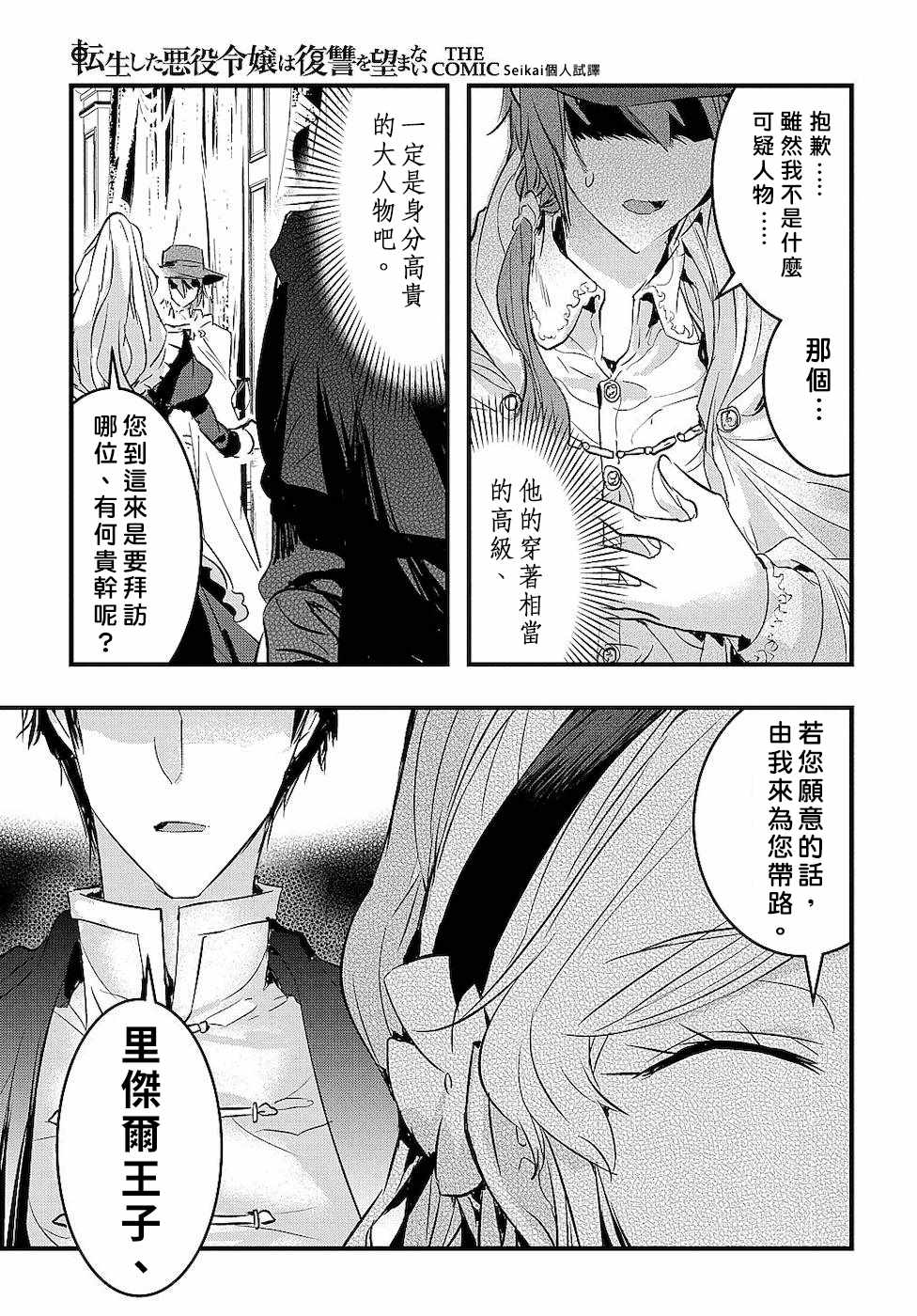 《转生后的恶役千金并不期望报仇》漫画最新章节第2话免费下拉式在线观看章节第【31】张图片