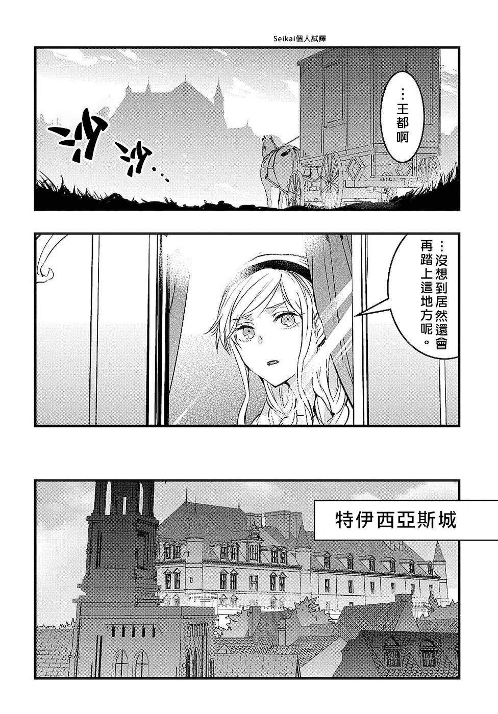 《转生后的恶役千金并不期望报仇》漫画最新章节第1话免费下拉式在线观看章节第【26】张图片