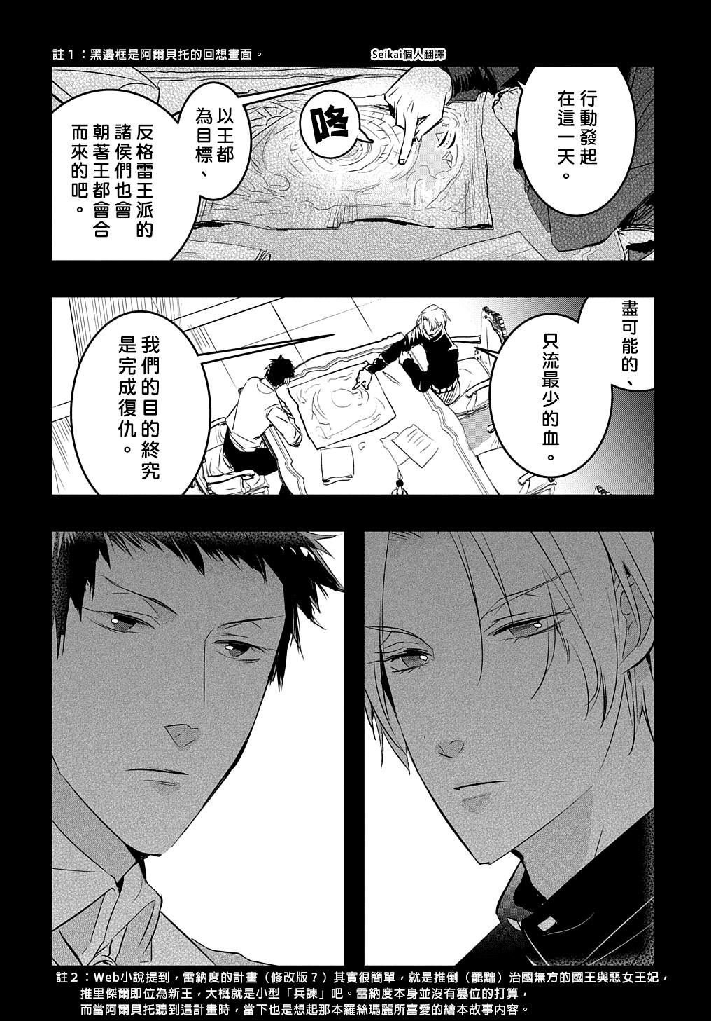 《转生后的恶役千金并不期望报仇》漫画最新章节第16话免费下拉式在线观看章节第【2】张图片