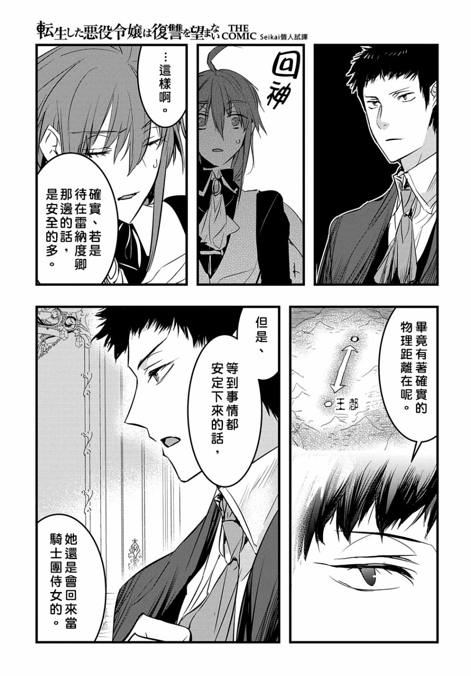 《转生后的恶役千金并不期望报仇》漫画最新章节第10话免费下拉式在线观看章节第【9】张图片