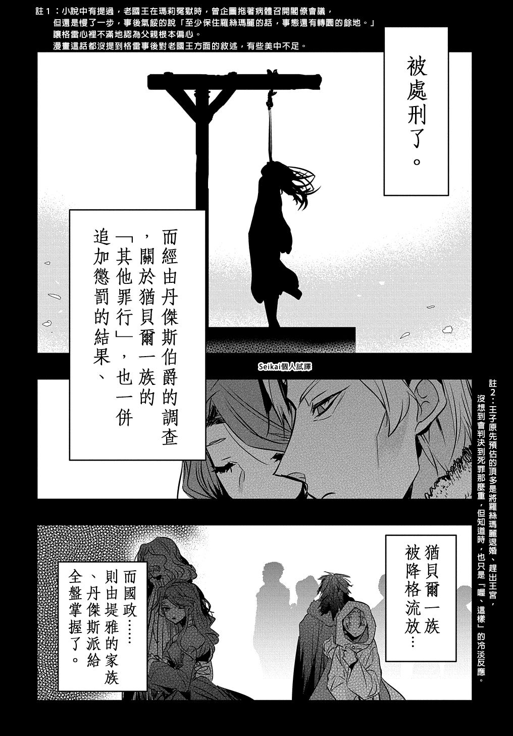 《转生后的恶役千金并不期望报仇》漫画最新章节第14.2话 后篇免费下拉式在线观看章节第【6】张图片