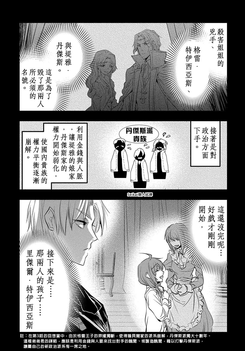 《转生后的恶役千金并不期望报仇》漫画最新章节第7话免费下拉式在线观看章节第【5】张图片