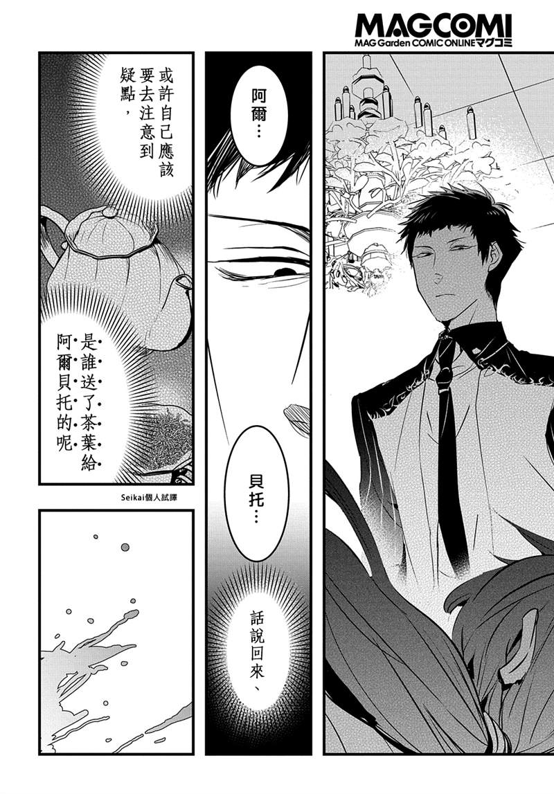 《转生后的恶役千金并不期望报仇》漫画最新章节第13话免费下拉式在线观看章节第【19】张图片