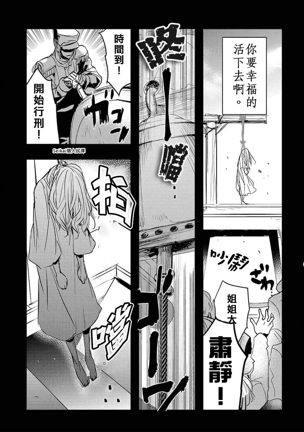 《转生后的恶役千金并不期望报仇》漫画最新章节第1话免费下拉式在线观看章节第【9】张图片