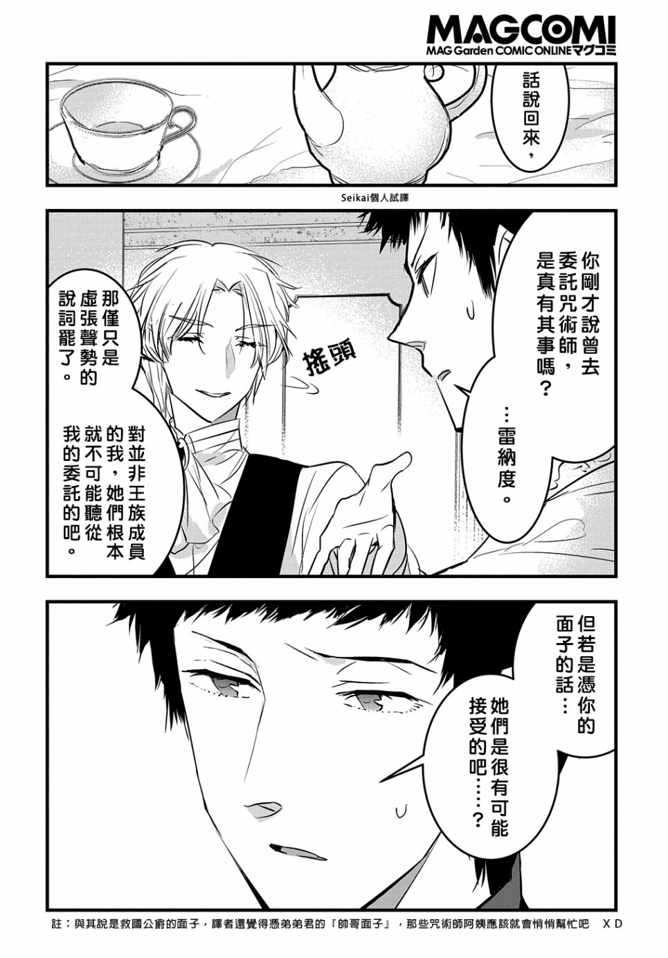 《转生后的恶役千金并不期望报仇》漫画最新章节第8话免费下拉式在线观看章节第【3】张图片