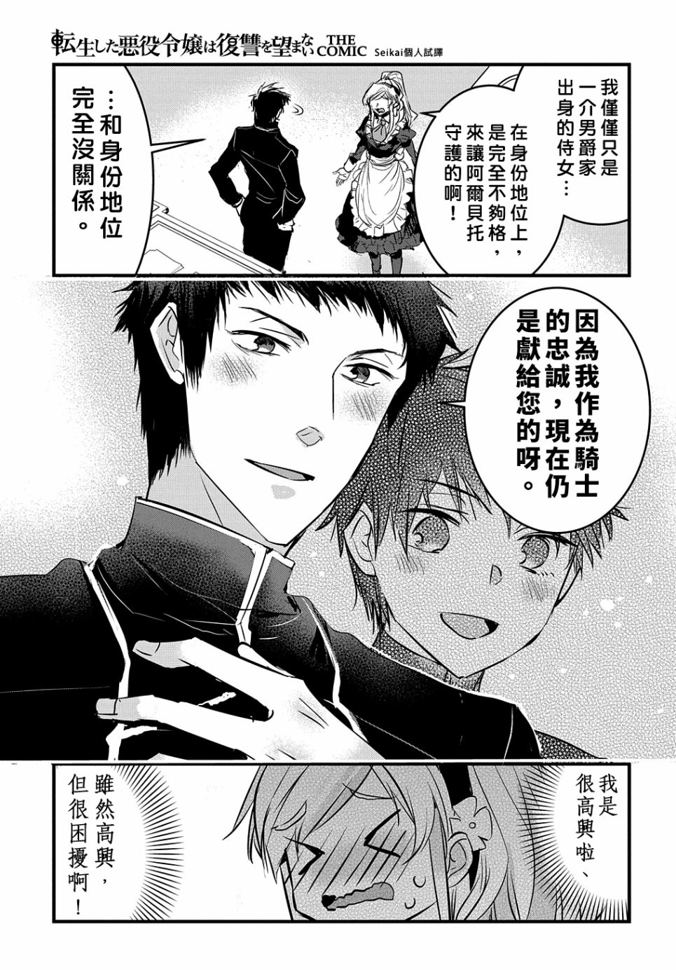 《转生后的恶役千金并不期望报仇》漫画最新章节第8话免费下拉式在线观看章节第【19】张图片