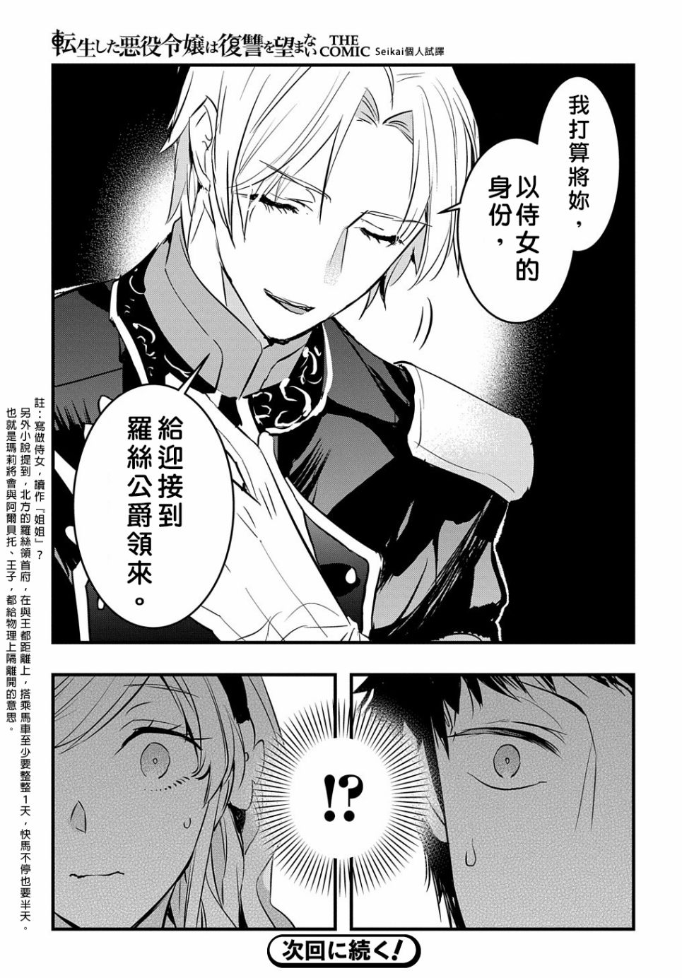 《转生后的恶役千金并不期望报仇》漫画最新章节第8话免费下拉式在线观看章节第【35】张图片