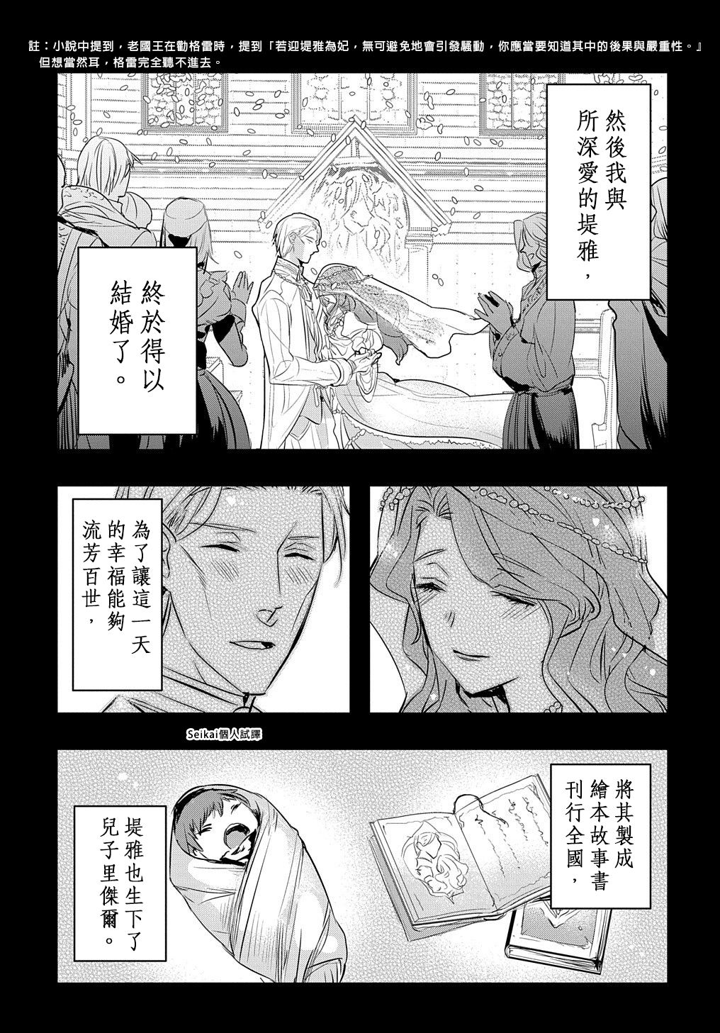 《转生后的恶役千金并不期望报仇》漫画最新章节第14.2话 后篇免费下拉式在线观看章节第【7】张图片