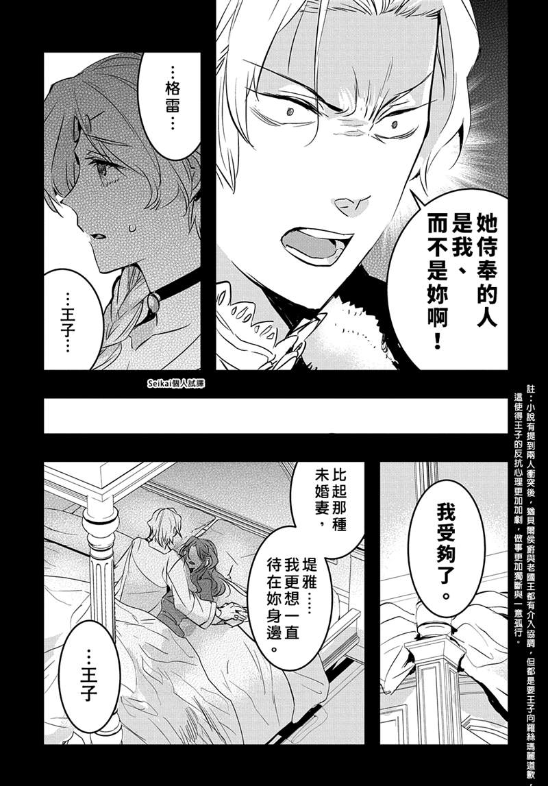 《转生后的恶役千金并不期望报仇》漫画最新章节第14.1话免费下拉式在线观看章节第【17】张图片