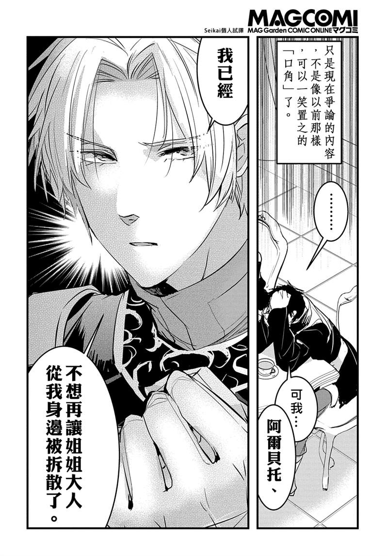 《转生后的恶役千金并不期望报仇》漫画最新章节第9话免费下拉式在线观看章节第【6】张图片