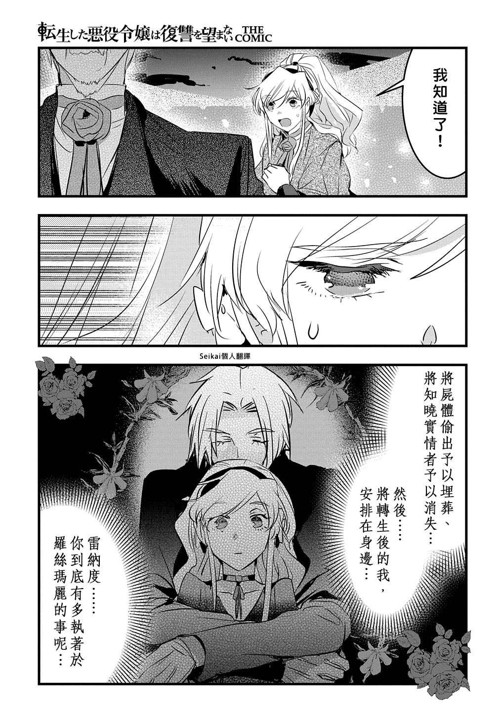 《转生后的恶役千金并不期望报仇》漫画最新章节第12话免费下拉式在线观看章节第【19】张图片