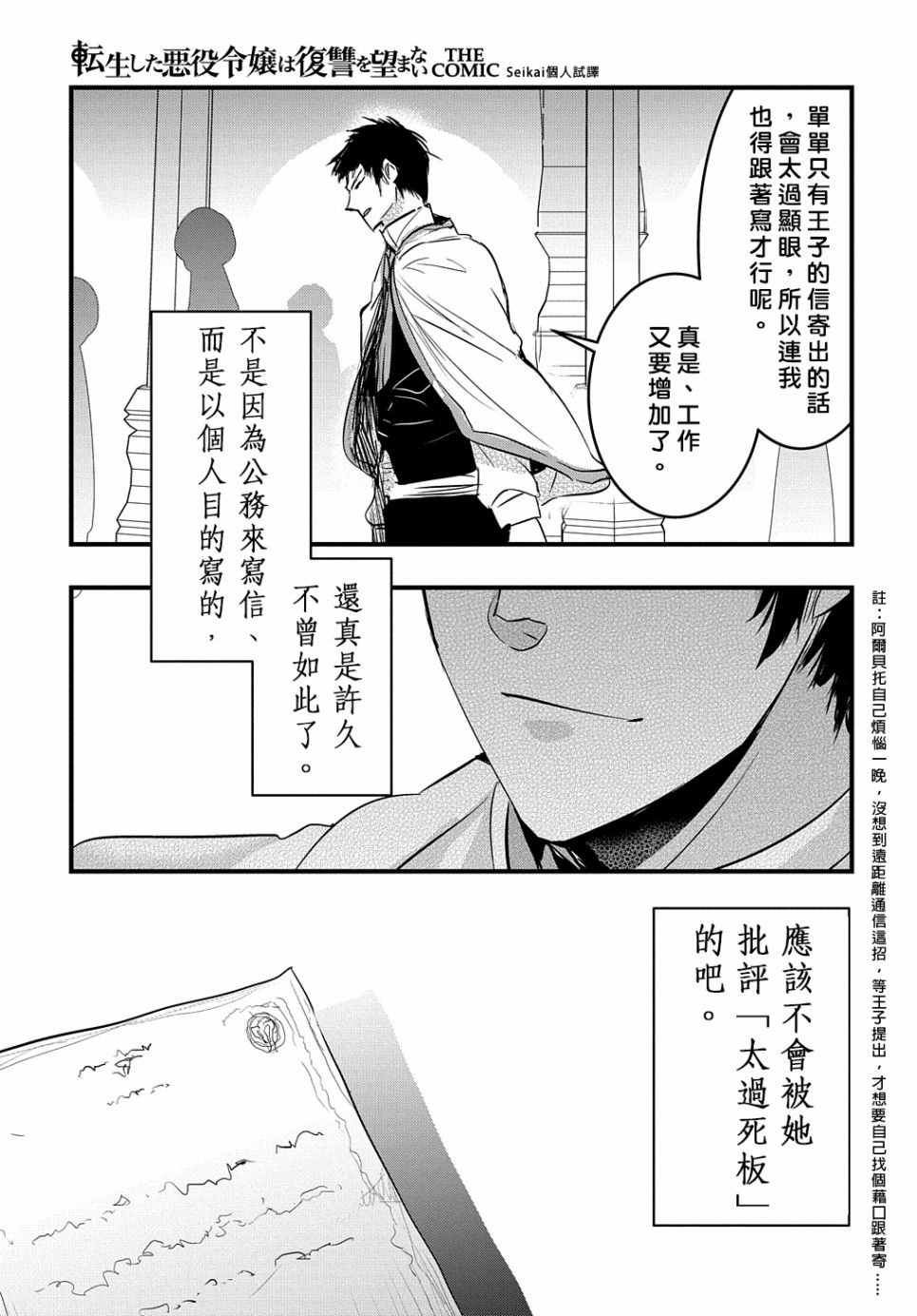 《转生后的恶役千金并不期望报仇》漫画最新章节第10话免费下拉式在线观看章节第【23】张图片