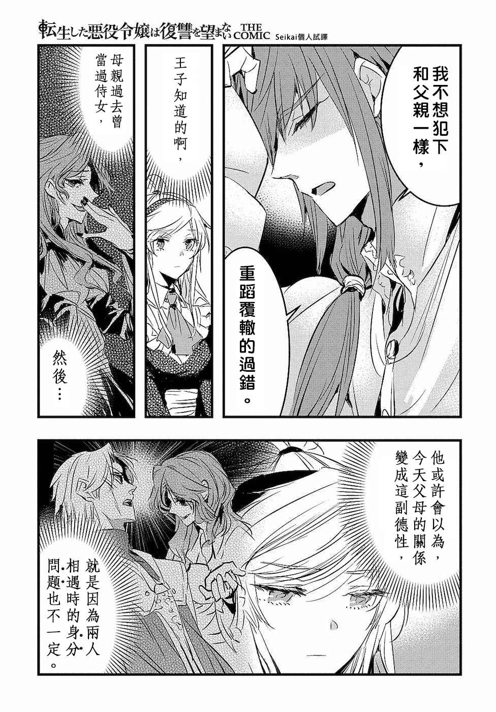 《转生后的恶役千金并不期望报仇》漫画最新章节第3话免费下拉式在线观看章节第【19】张图片