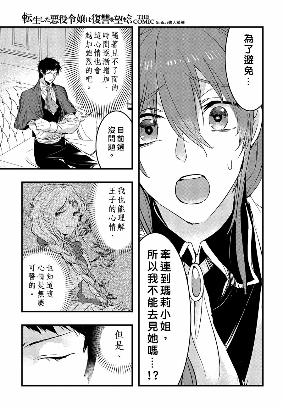 《转生后的恶役千金并不期望报仇》漫画最新章节第10话免费下拉式在线观看章节第【7】张图片