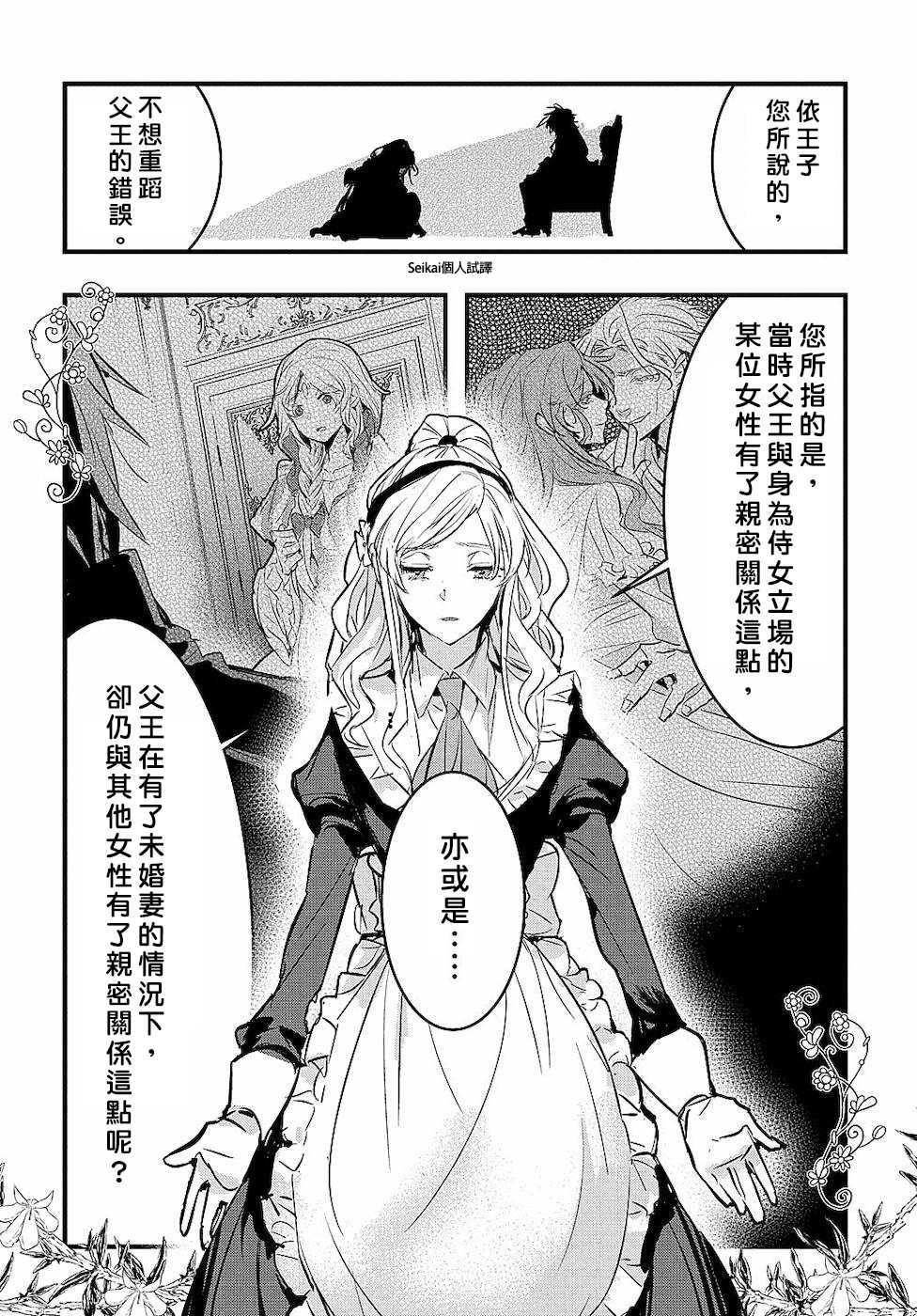 《转生后的恶役千金并不期望报仇》漫画最新章节第3话免费下拉式在线观看章节第【22】张图片