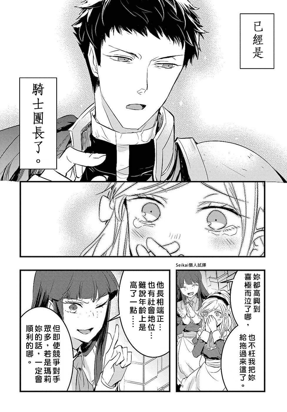 《转生后的恶役千金并不期望报仇》漫画最新章节第1话免费下拉式在线观看章节第【46】张图片