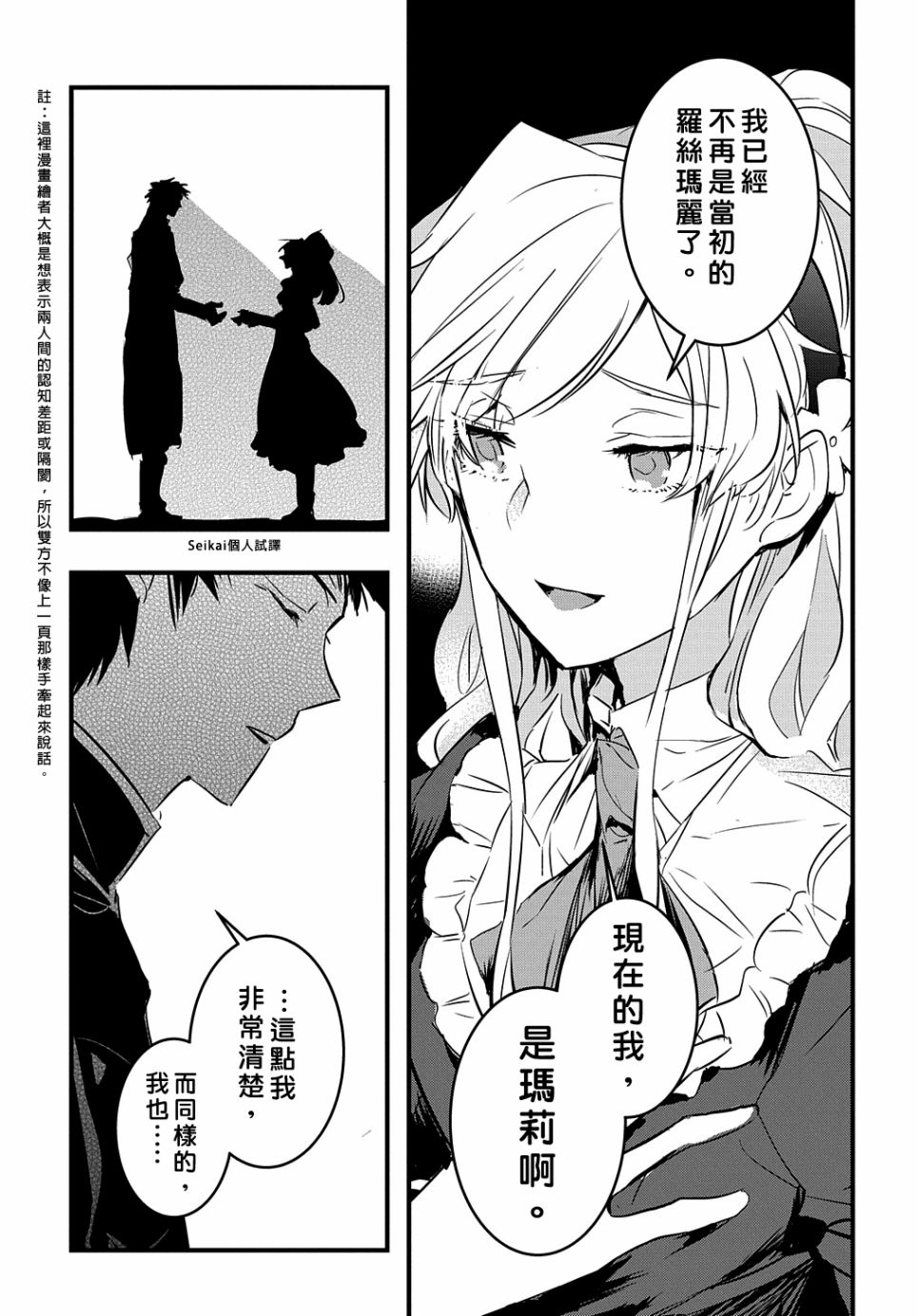 《转生后的恶役千金并不期望报仇》漫画最新章节第8话免费下拉式在线观看章节第【17】张图片