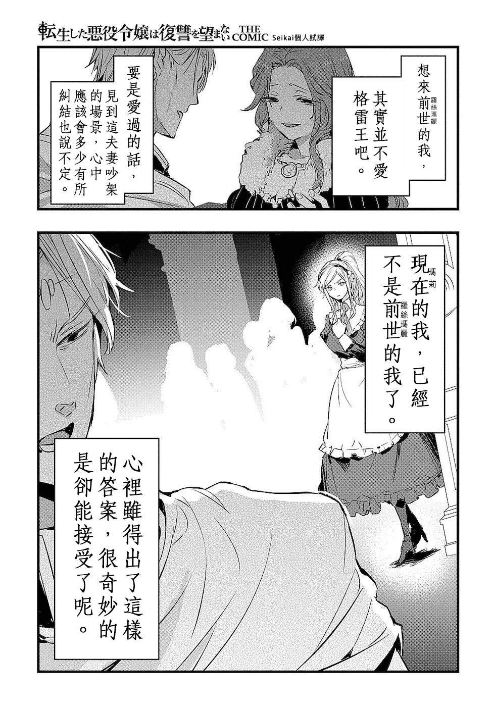 《转生后的恶役千金并不期望报仇》漫画最新章节第1话免费下拉式在线观看章节第【37】张图片