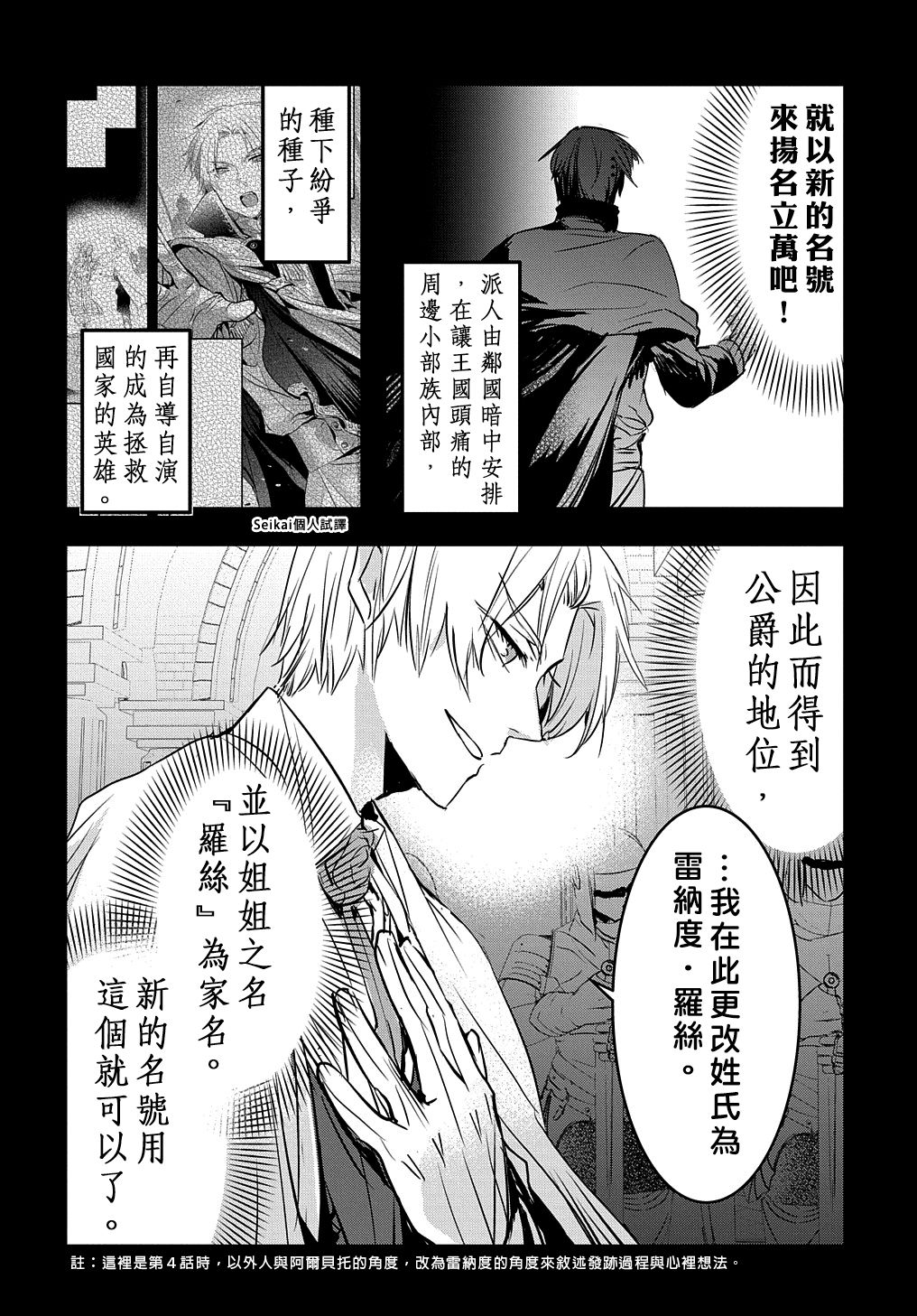 《转生后的恶役千金并不期望报仇》漫画最新章节第7话免费下拉式在线观看章节第【4】张图片