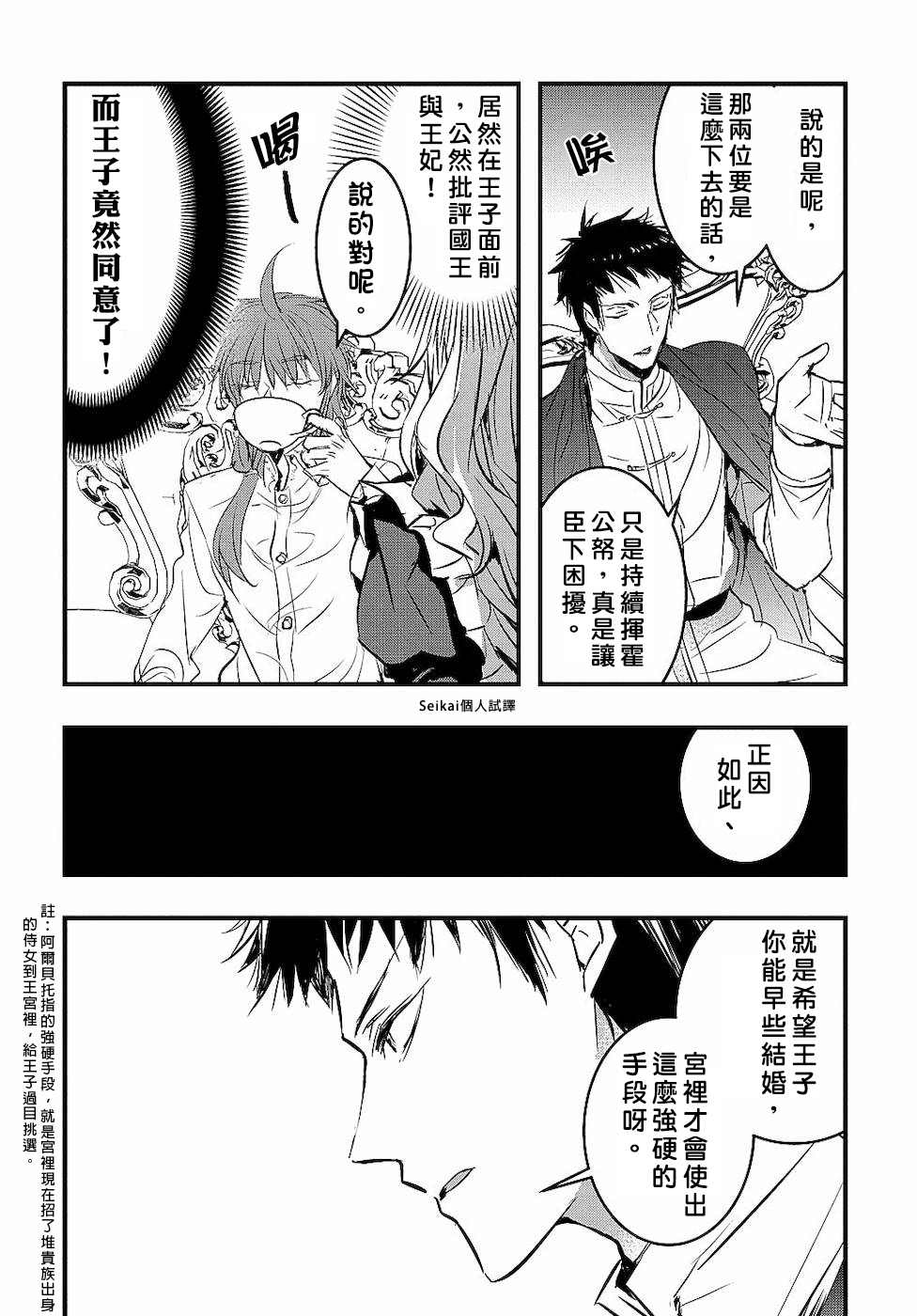 《转生后的恶役千金并不期望报仇》漫画最新章节第3话免费下拉式在线观看章节第【16】张图片