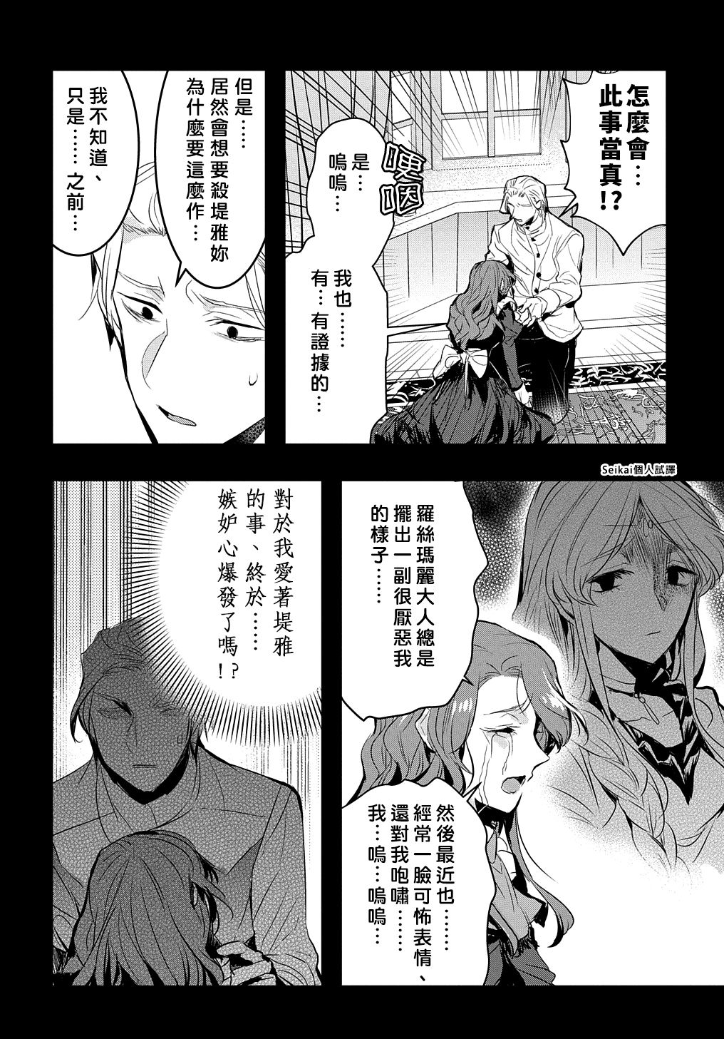 《转生后的恶役千金并不期望报仇》漫画最新章节第14.2话 后篇免费下拉式在线观看章节第【2】张图片