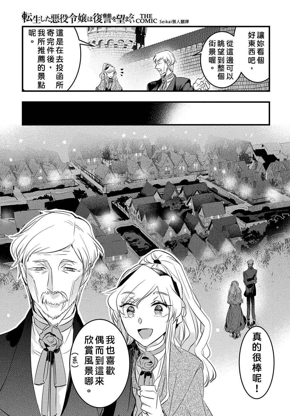 《转生后的恶役千金并不期望报仇》漫画最新章节第12话免费下拉式在线观看章节第【9】张图片