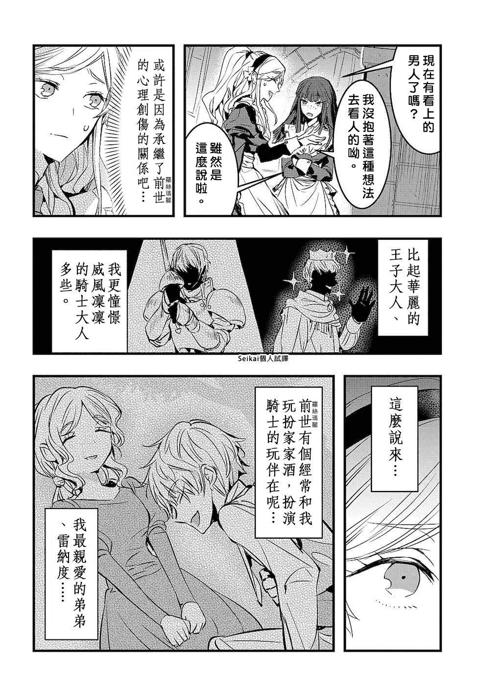 《转生后的恶役千金并不期望报仇》漫画最新章节第1话免费下拉式在线观看章节第【40】张图片