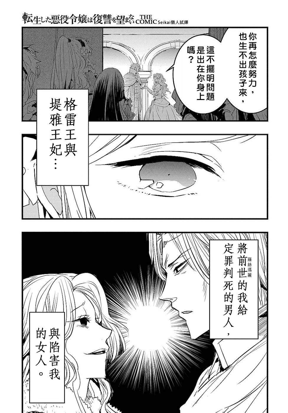 《转生后的恶役千金并不期望报仇》漫画最新章节第1话免费下拉式在线观看章节第【35】张图片