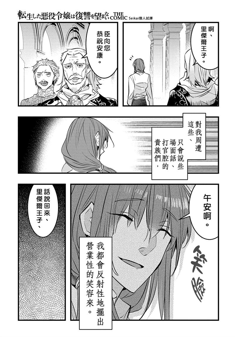 《转生后的恶役千金并不期望报仇》漫画最新章节第13话免费下拉式在线观看章节第【4】张图片