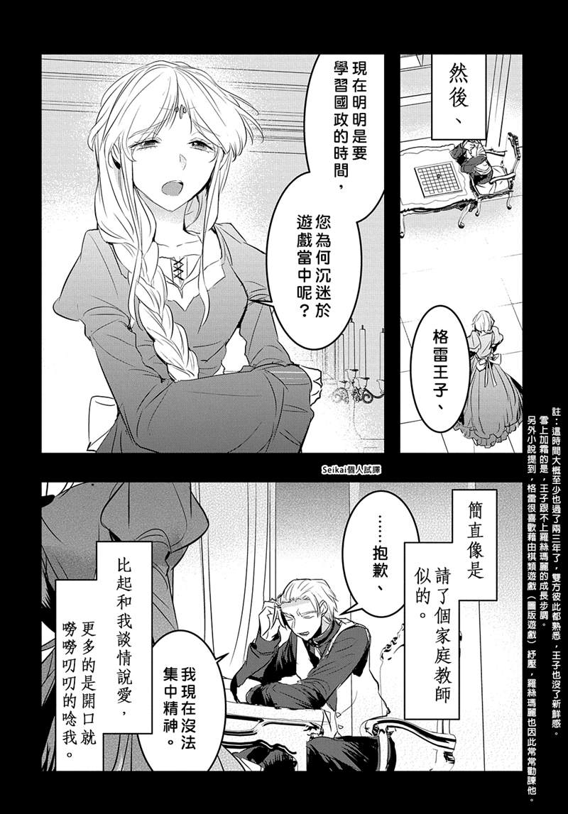 《转生后的恶役千金并不期望报仇》漫画最新章节第14.1话免费下拉式在线观看章节第【10】张图片