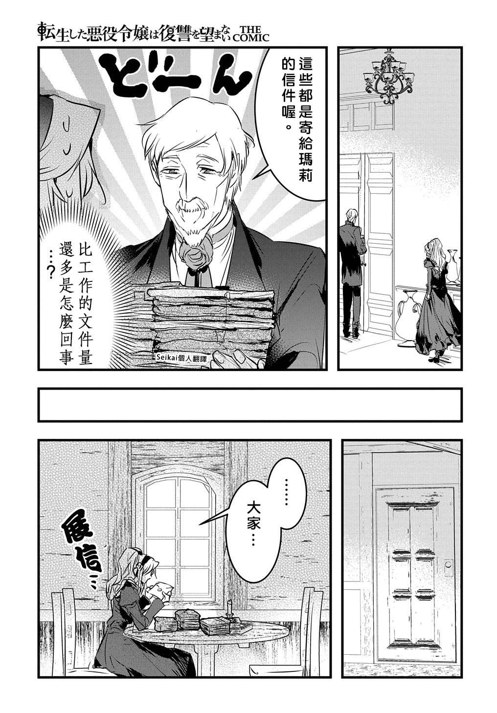 《转生后的恶役千金并不期望报仇》漫画最新章节第12话免费下拉式在线观看章节第【3】张图片