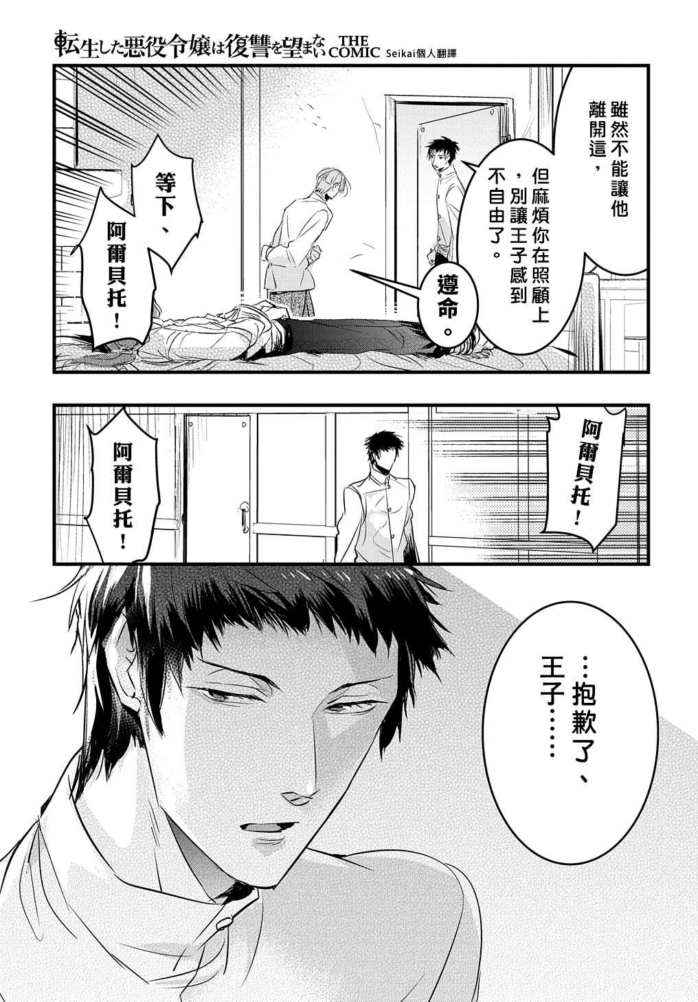 《转生后的恶役千金并不期望报仇》漫画最新章节第16话免费下拉式在线观看章节第【5】张图片