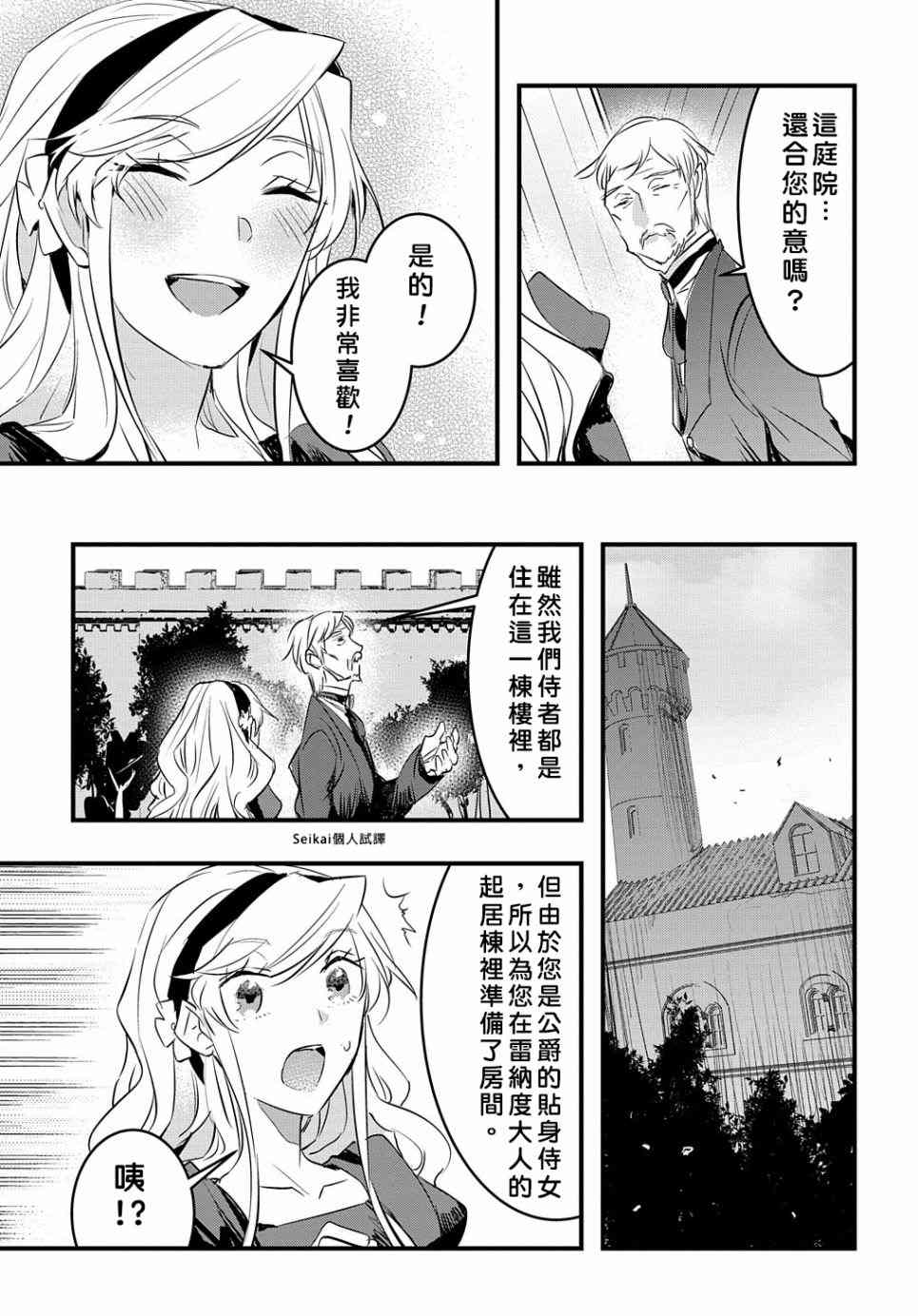 《转生后的恶役千金并不期望报仇》漫画最新章节第11话免费下拉式在线观看章节第【12】张图片